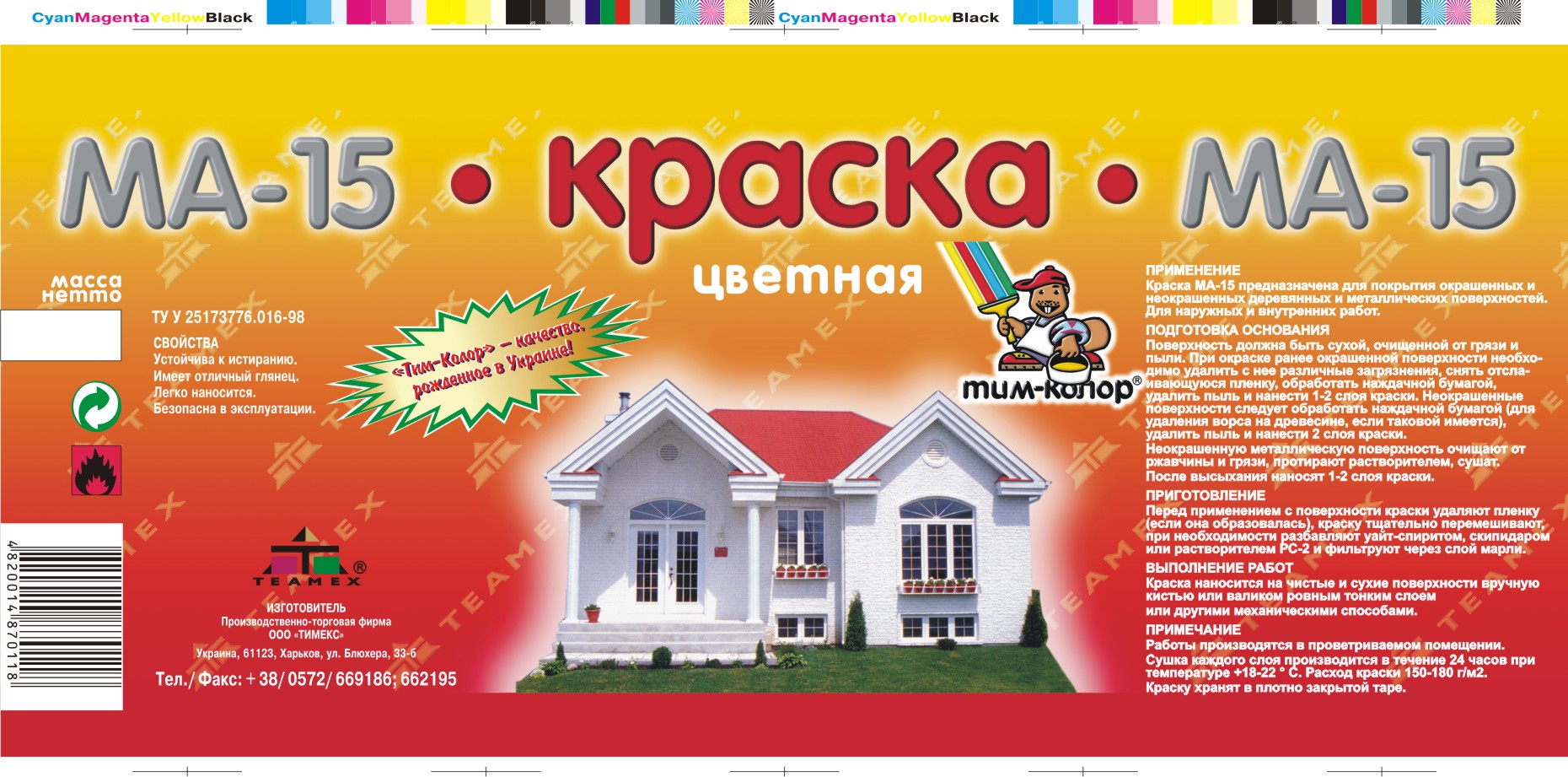 Этикетка краска "Тим-колор"