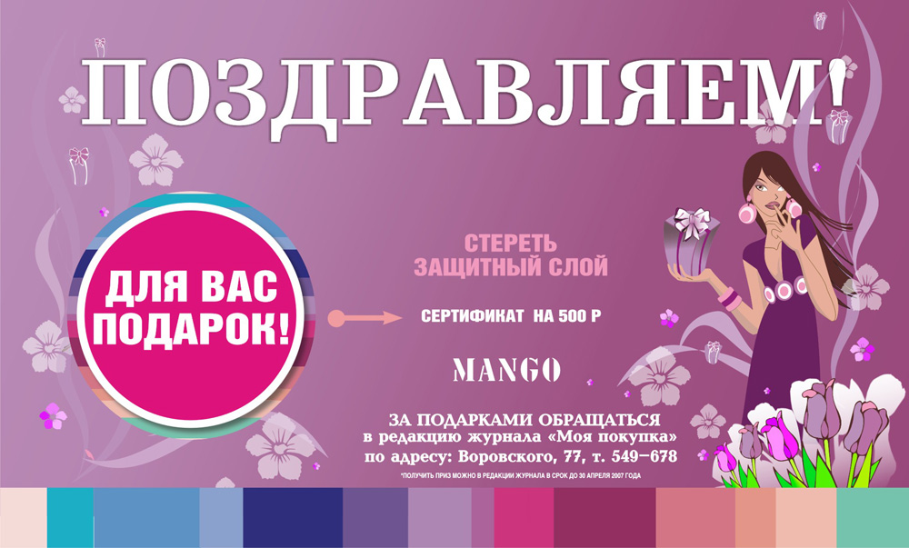 подарочный купон