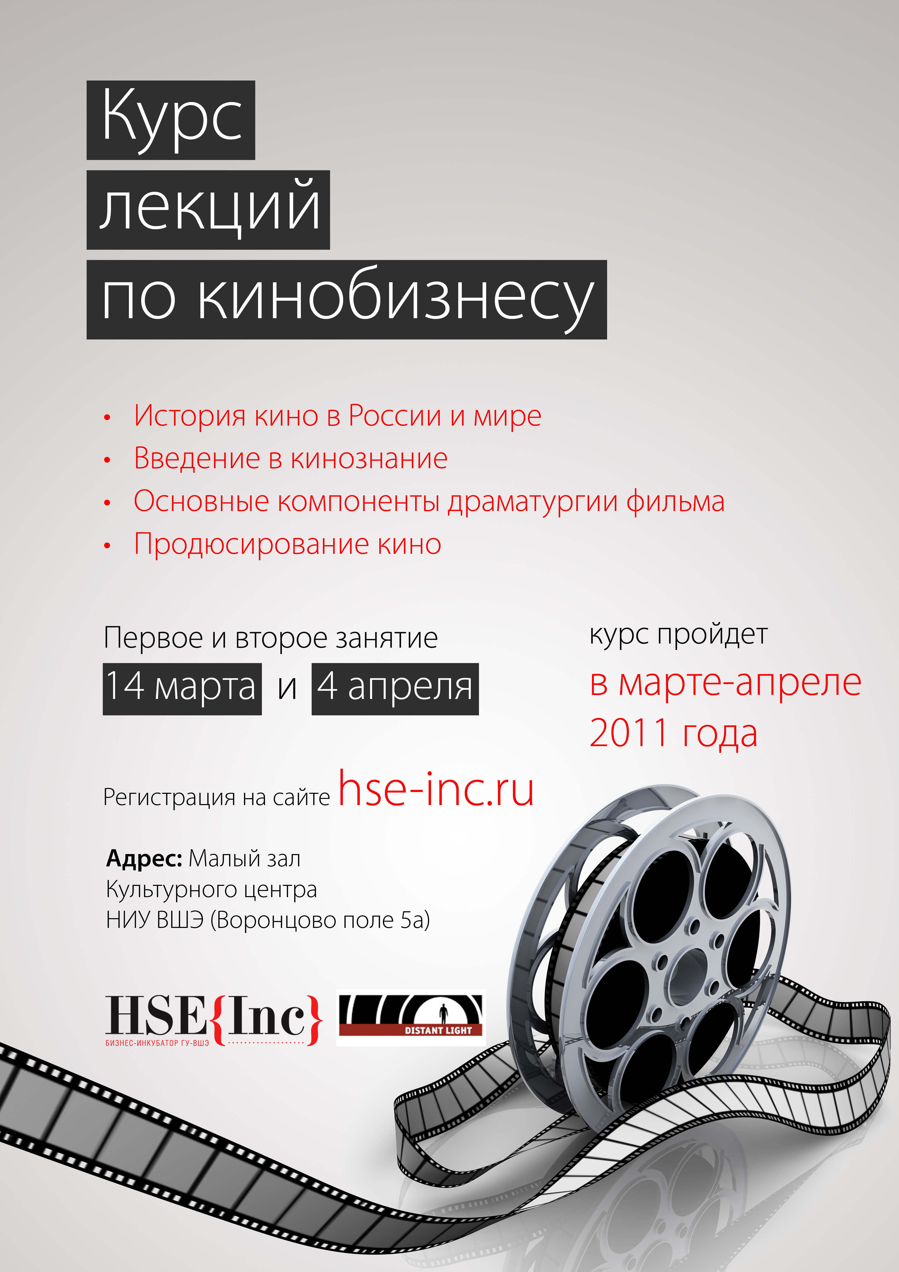 Афиша для бизнес-икубатора