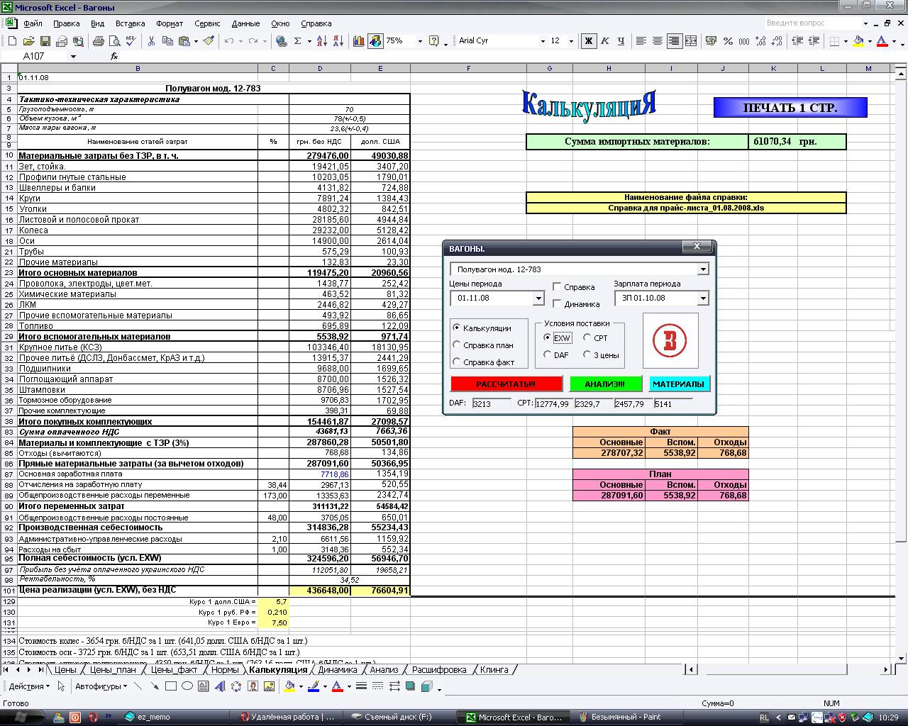 Расчет себестоимости грузовых вагонов