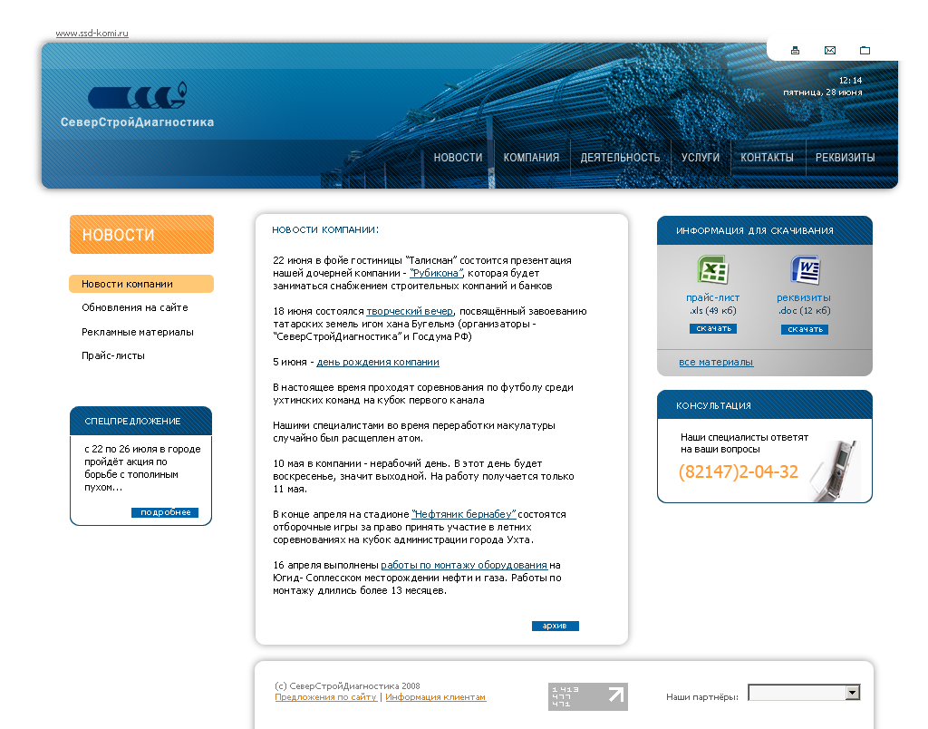 СеверСтройДиагностика