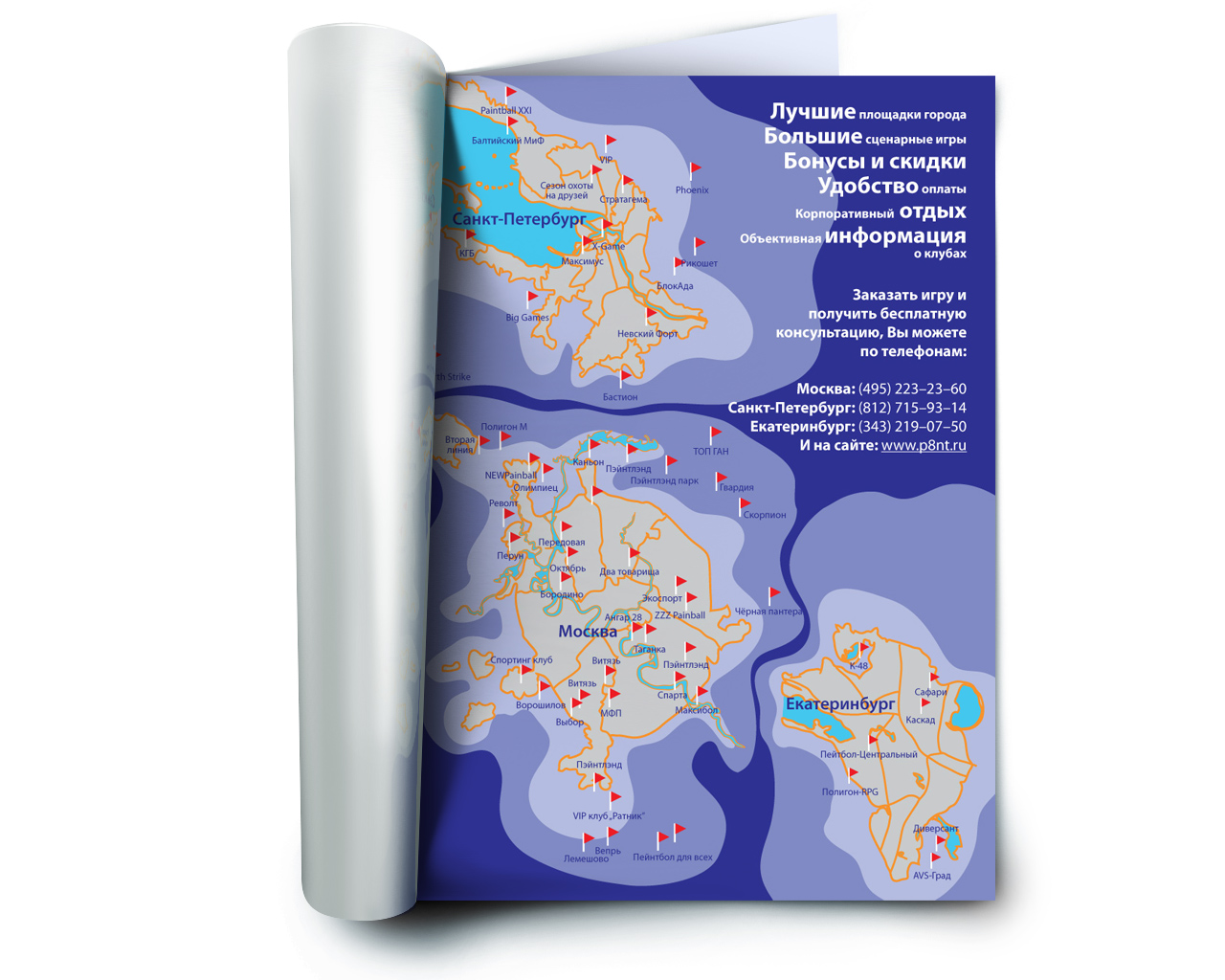 Модуль в журнал. Пейнтболер, карты клубов