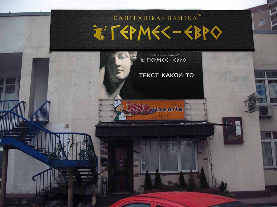 оформление фасада салона плитки "Гермес"