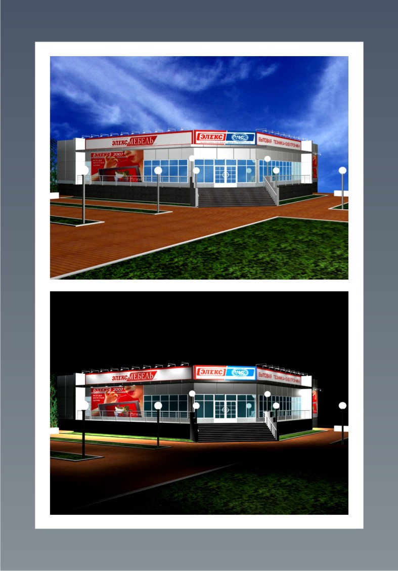 магазин бытовой техники "Элекс" -фасад