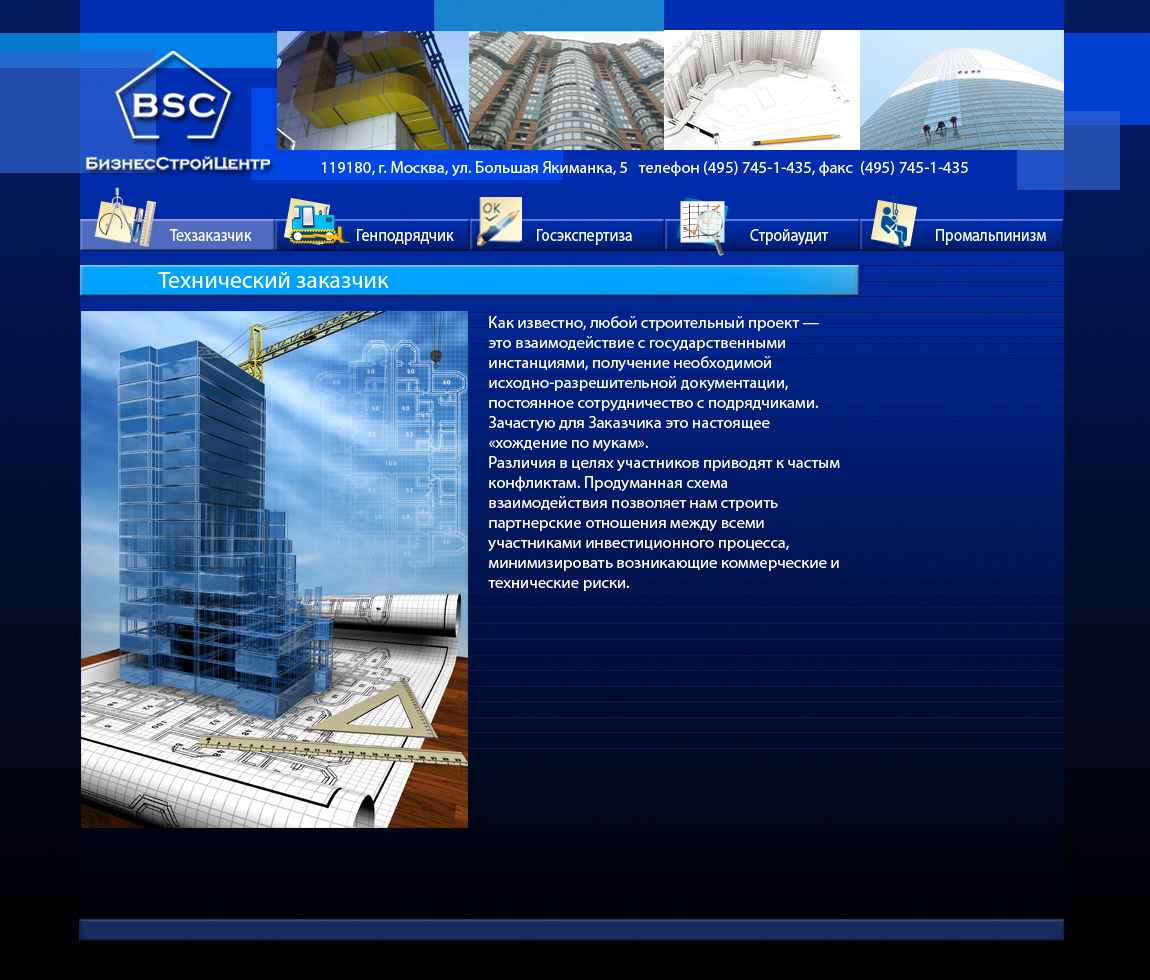 Сайт "БизнесСиройЦентр"