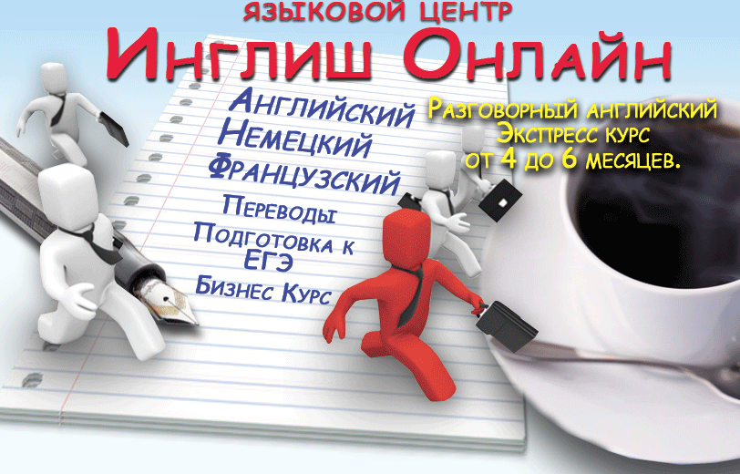 Школа английского языка