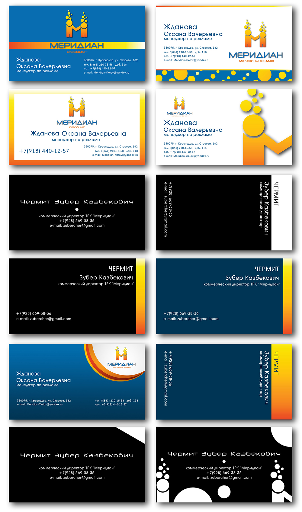 Business card set for "Meridian" outlet