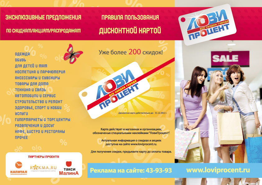 Буклет ЛовиПроцент.РФ