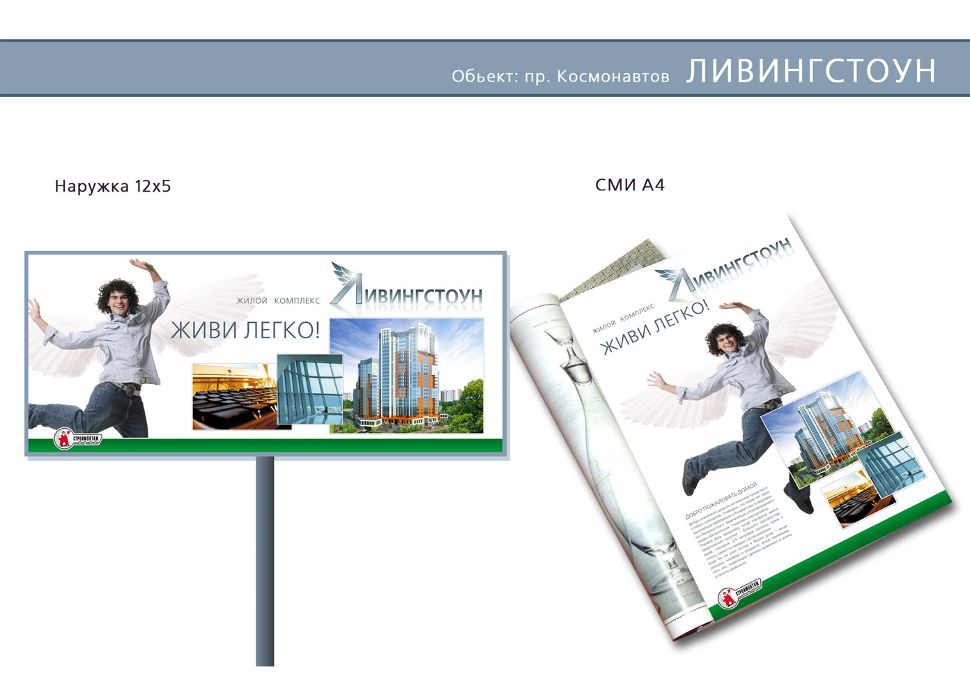 концепция, логотип и фирменный стиля жилого дома "Ливингстоун&quo