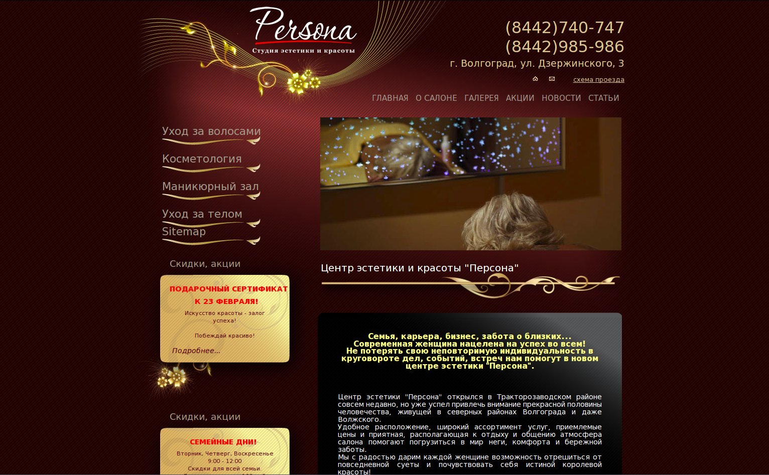 Сайт студии эстетики и красоты "Персона"