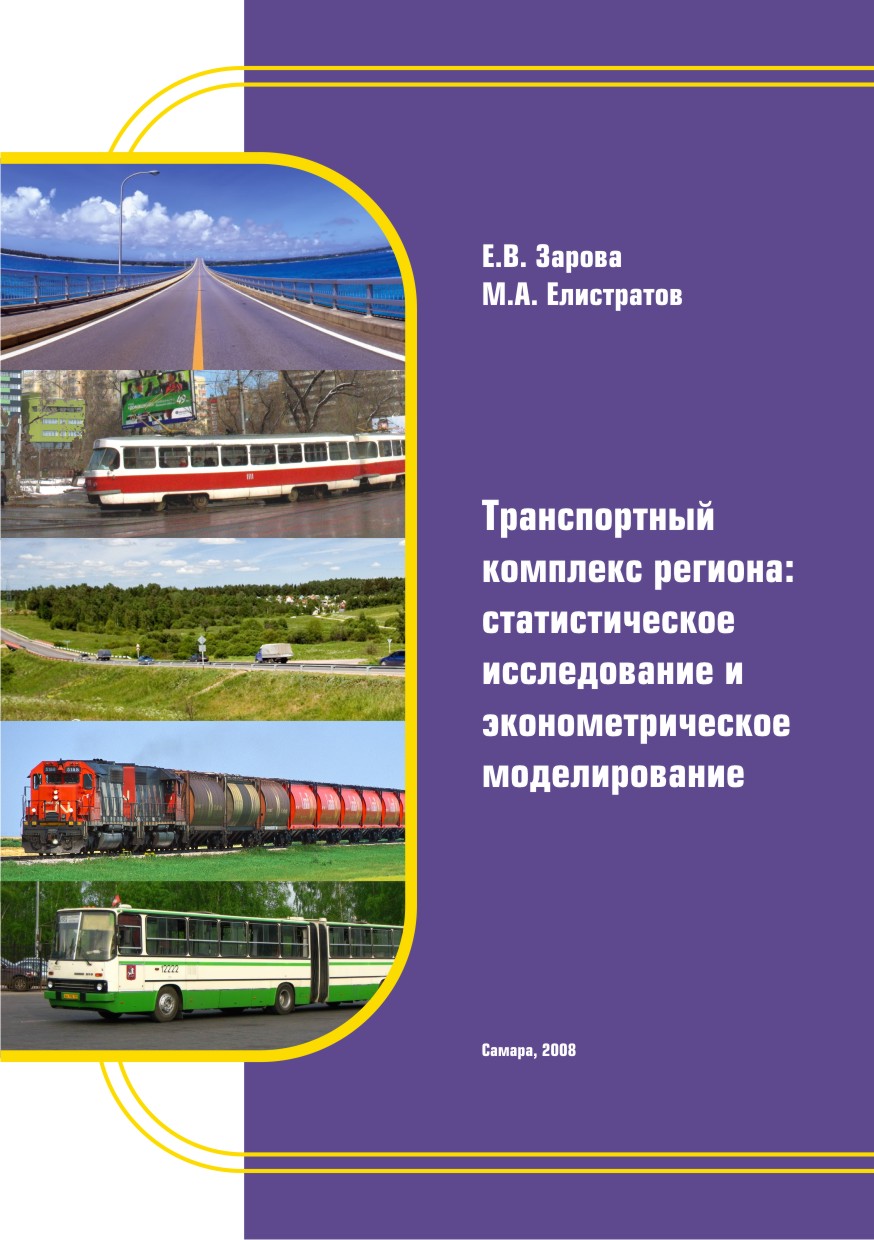 Обложка книги "Траснпортный компекс региона", полноцвет