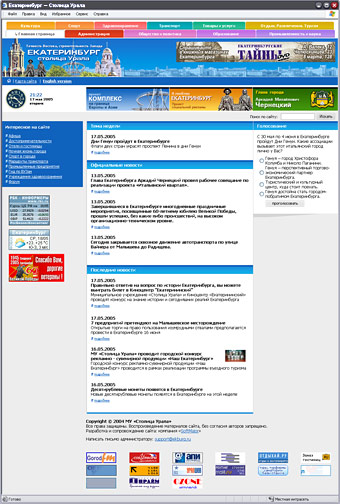 Современный городской портал «Столица Ур