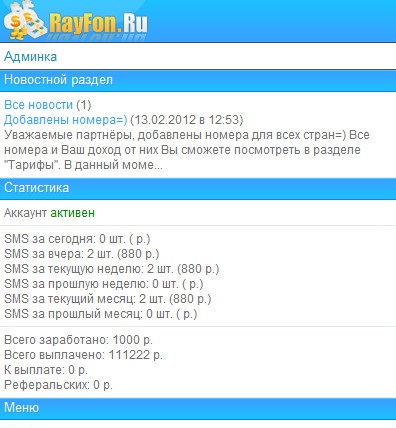 Партнерская программа по SMS