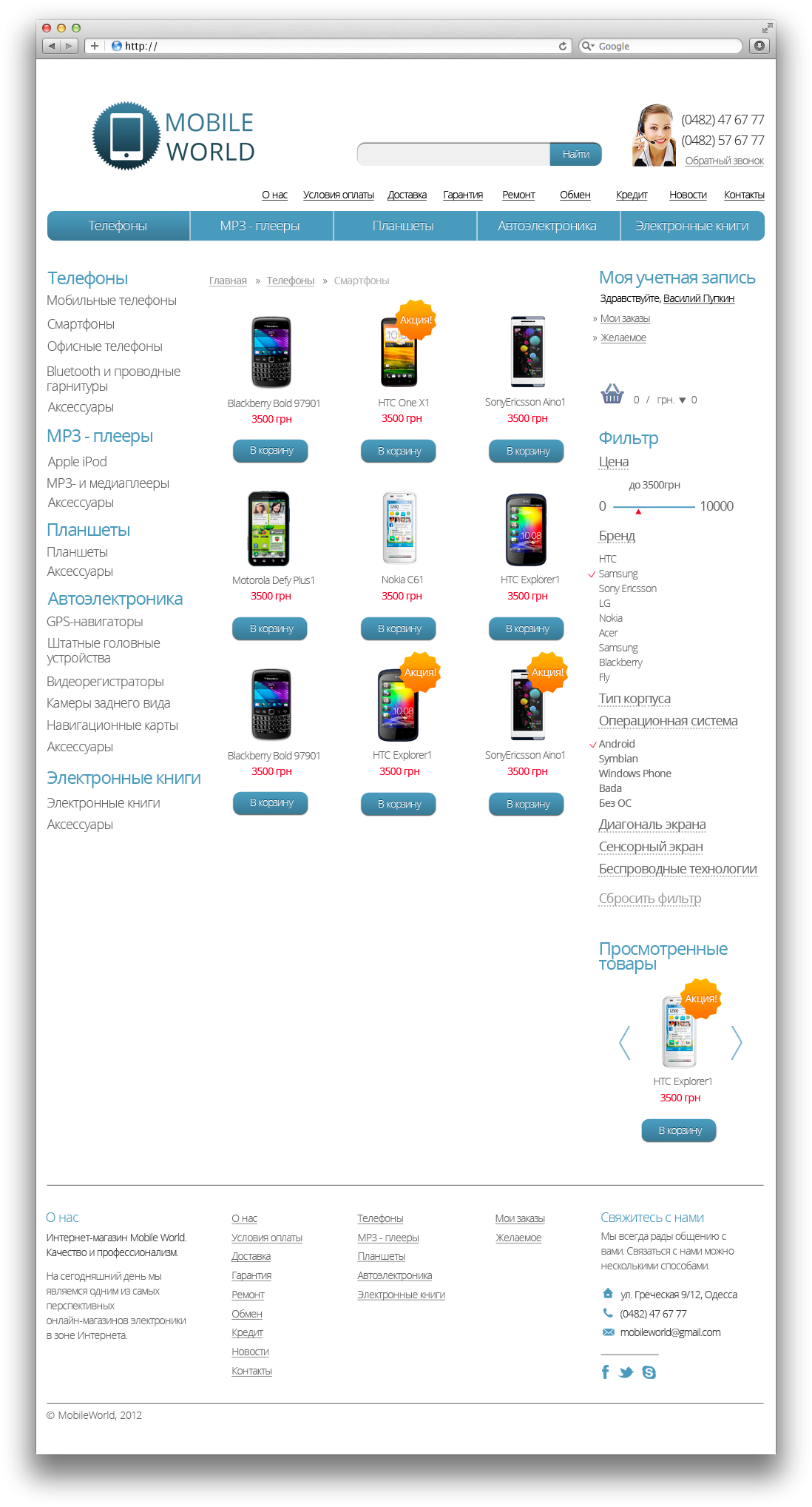 Интернет-магазин электроники