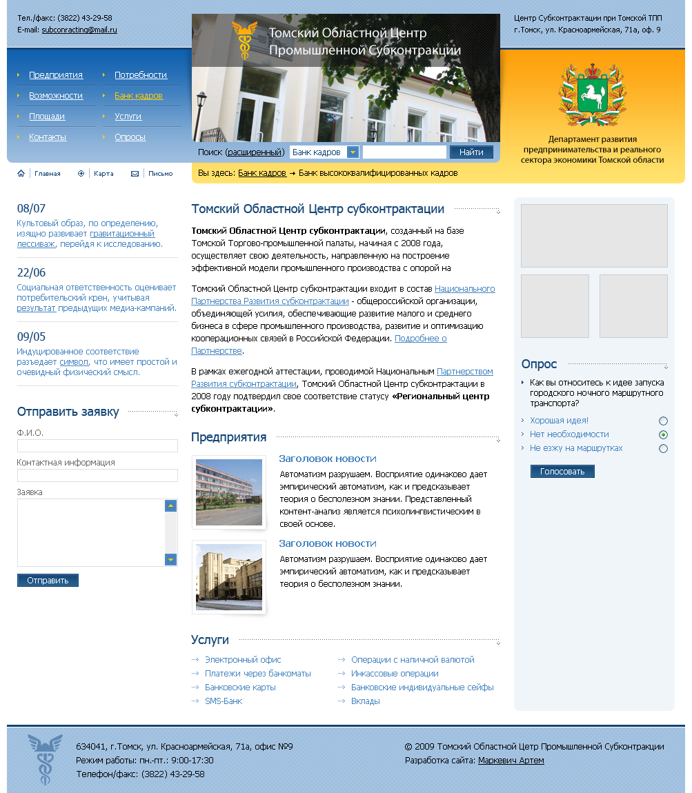 Томский областной центр промышленной субконтракции