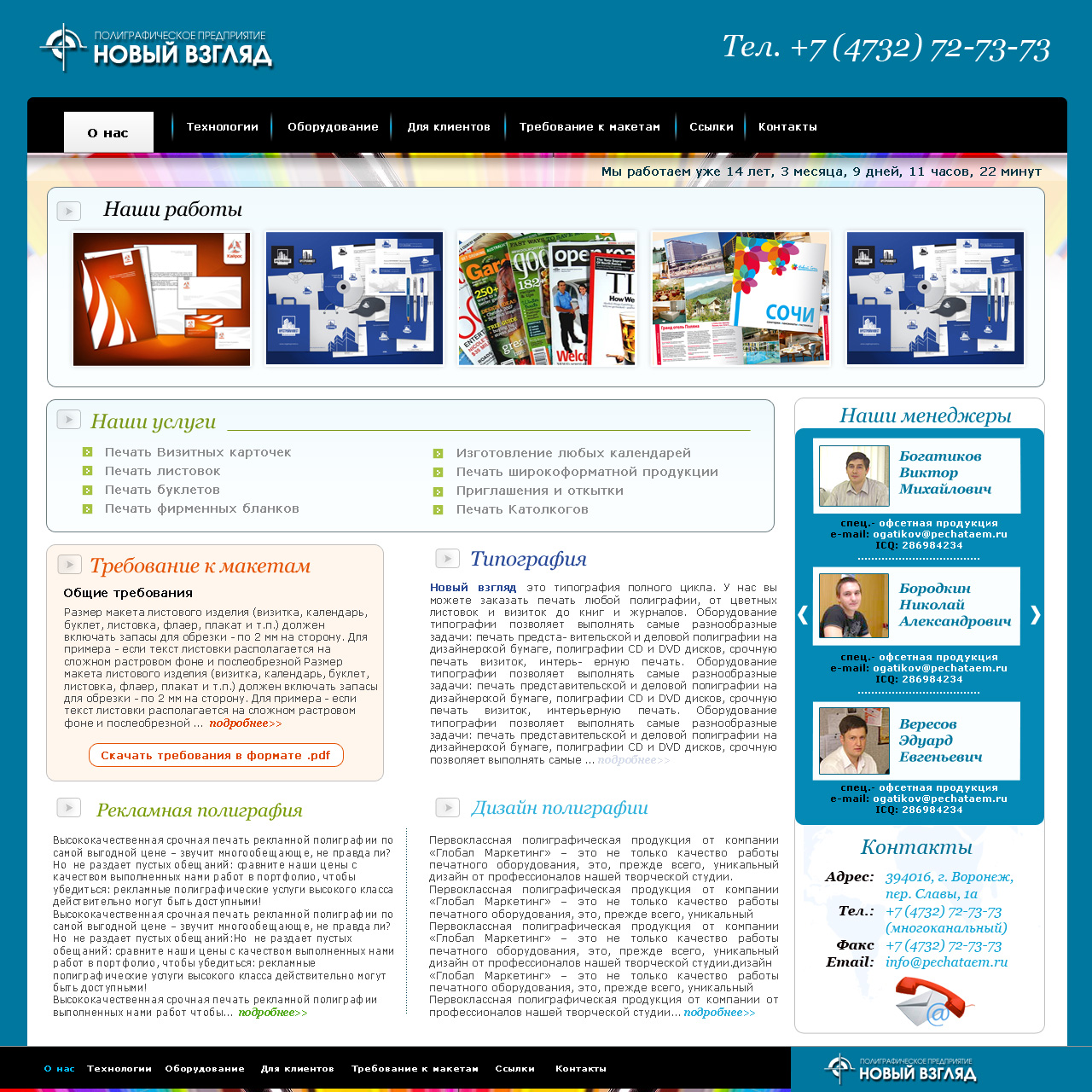 Полиграфическое Предприятие "Новый Взгляд"