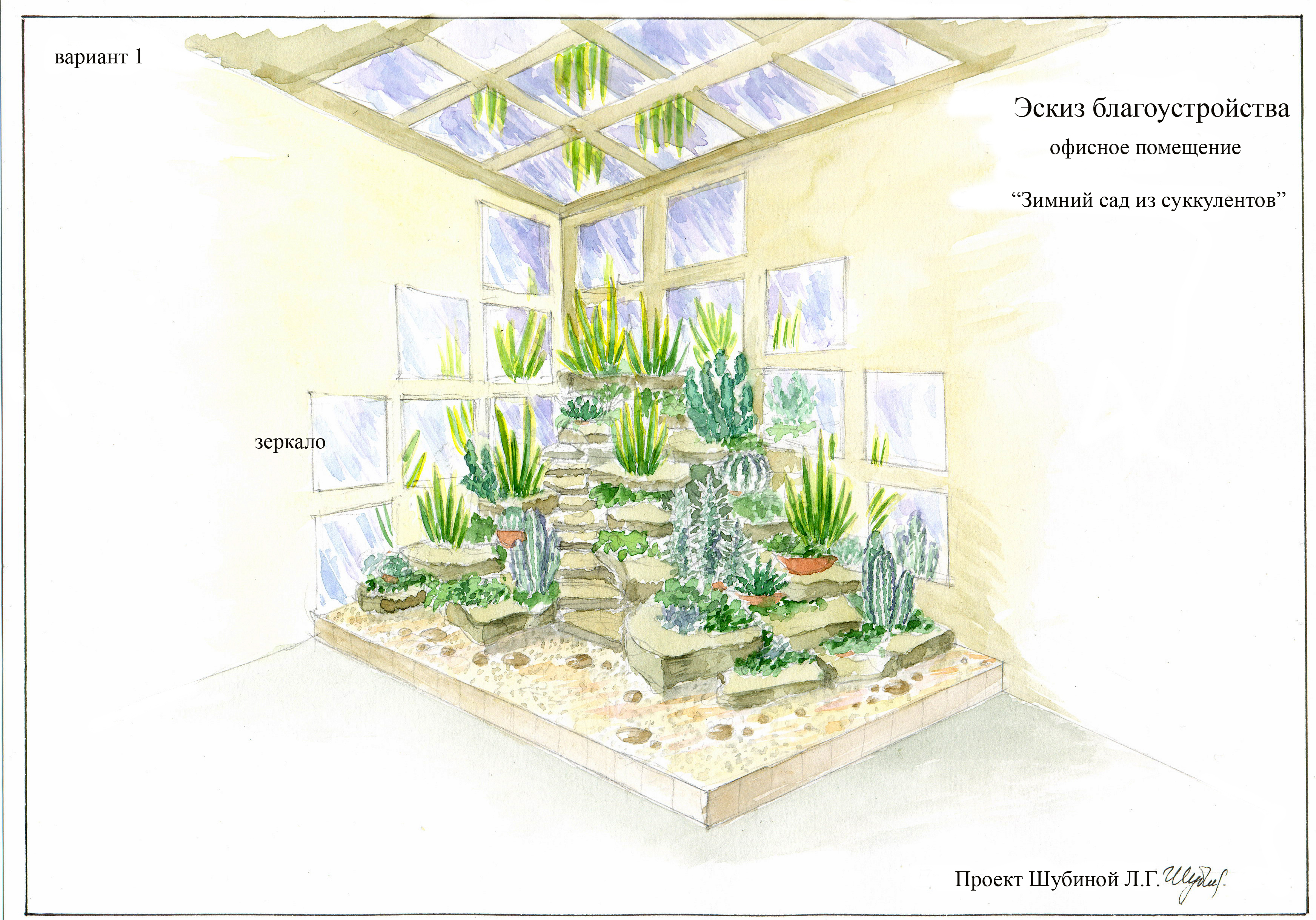 Зимний сад для небольшого офиса (вариант 1)