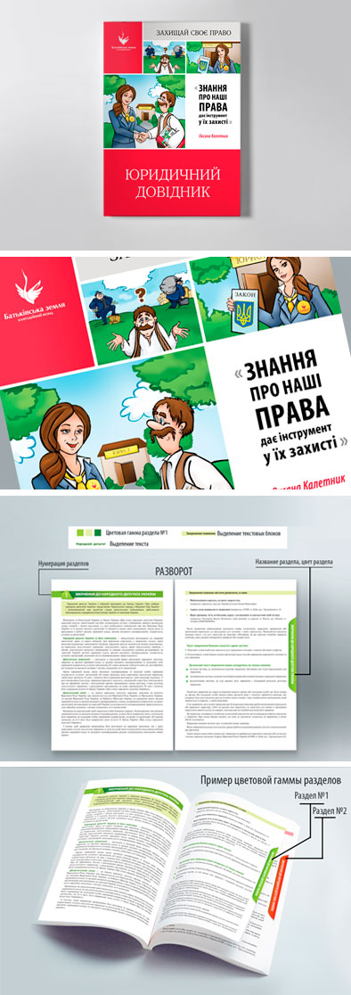 Юридический справочник