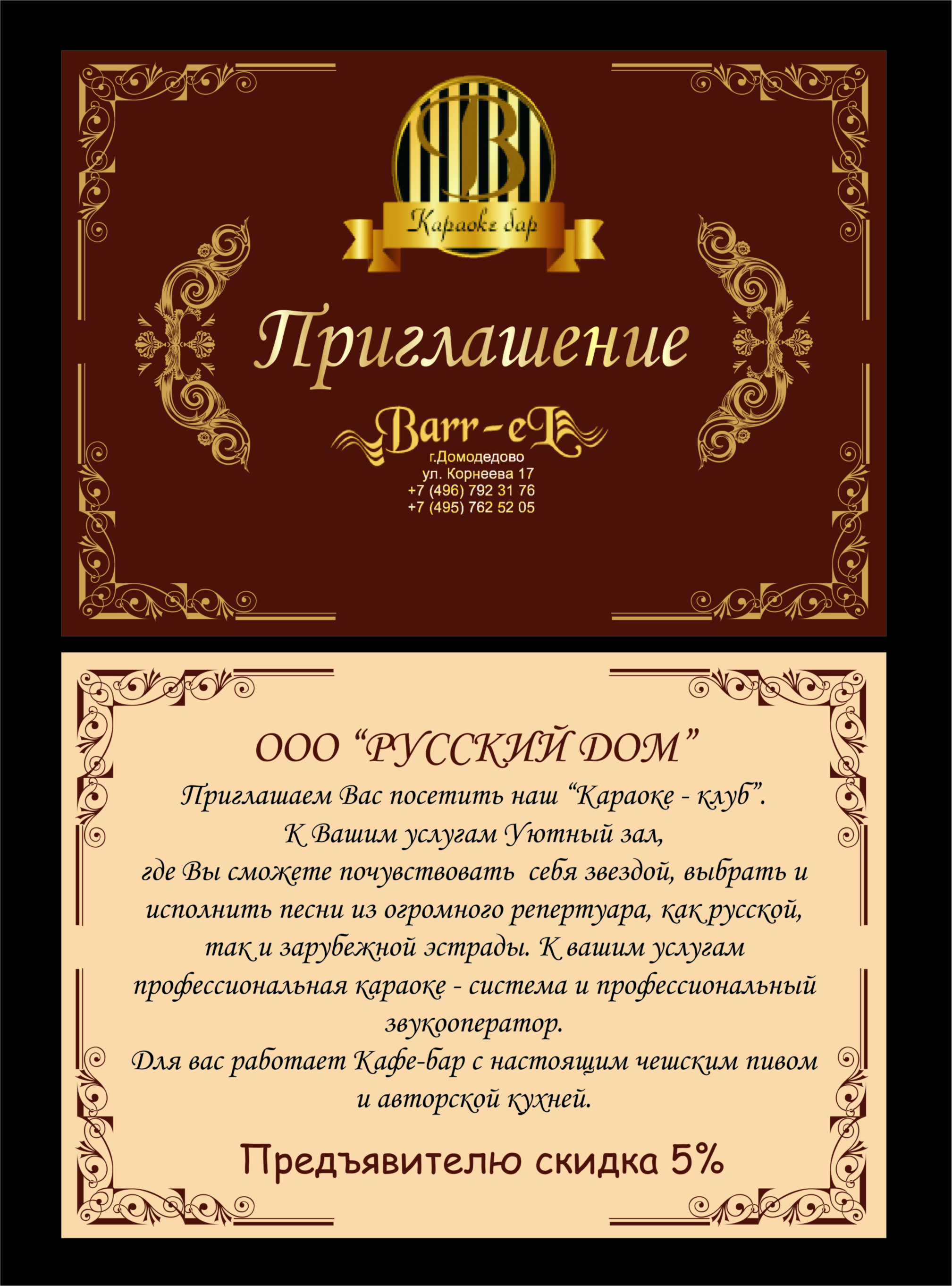 листовка для бара