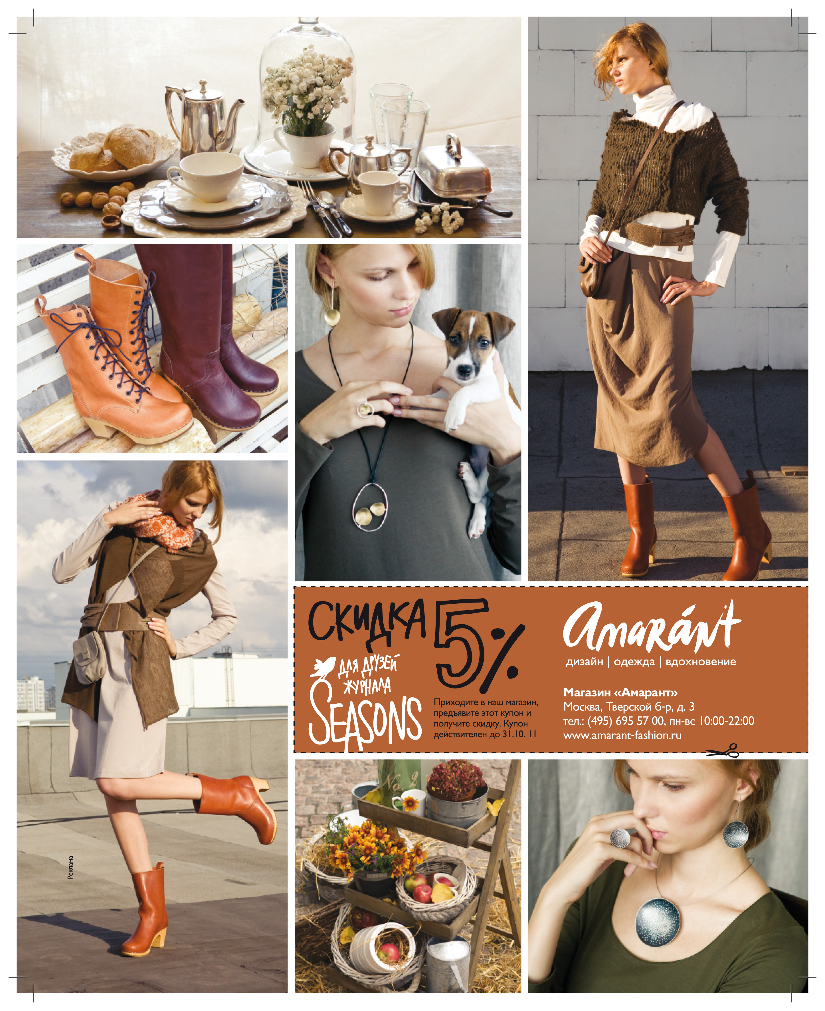 Журнал "Seasons"