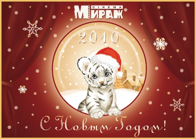 Открытка к Новому Году