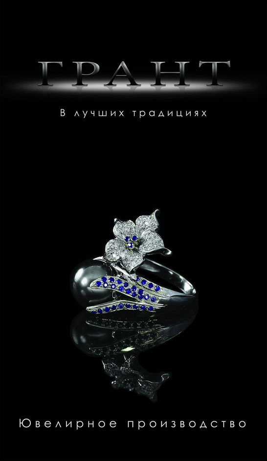 Обложка для каталога фирмы "ГРАНТ"