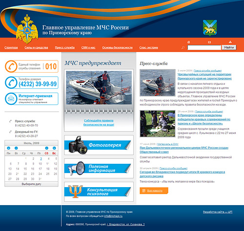 МЧС Приморья