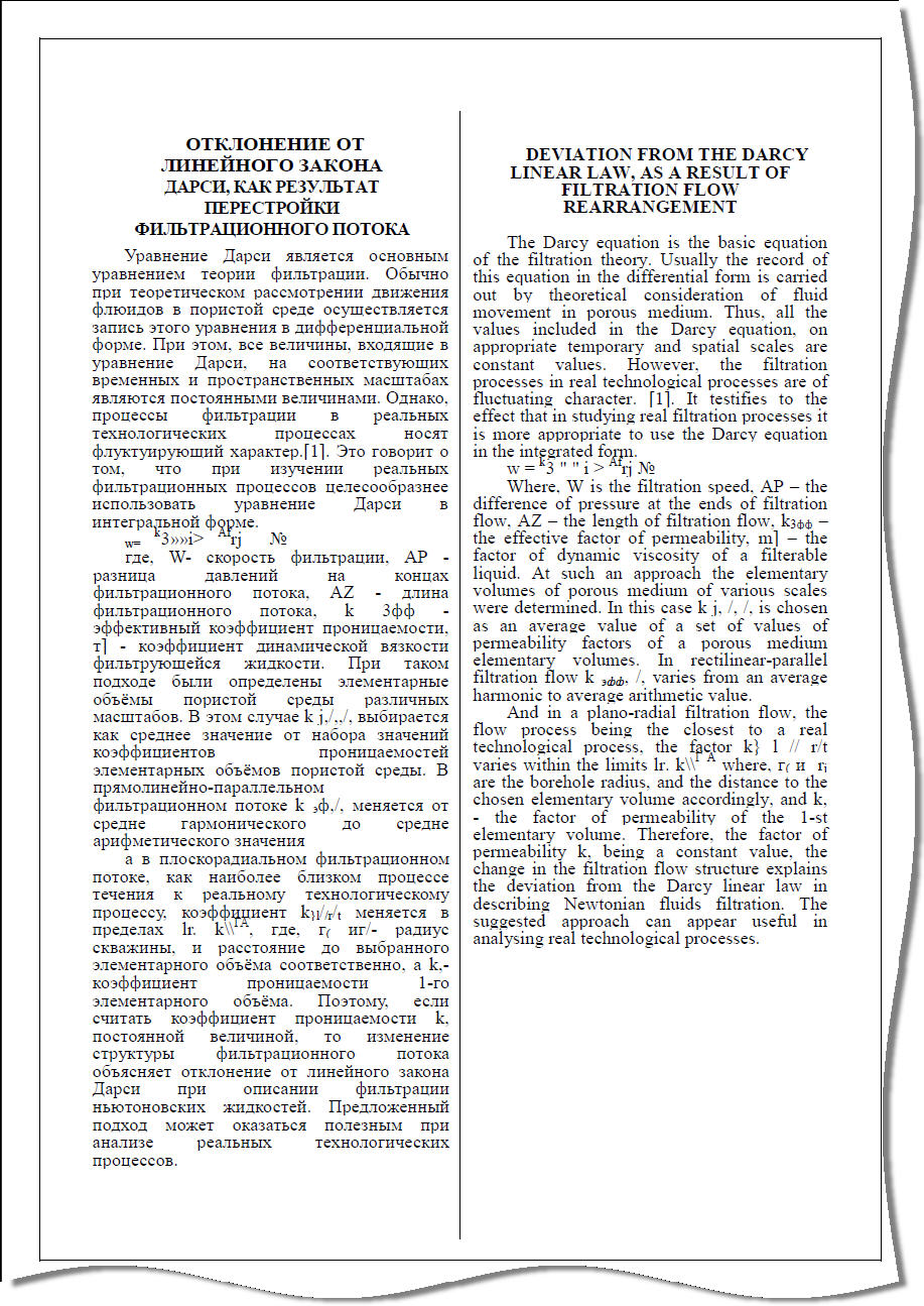 Перевод с русского языка на английский научно-технической статьи