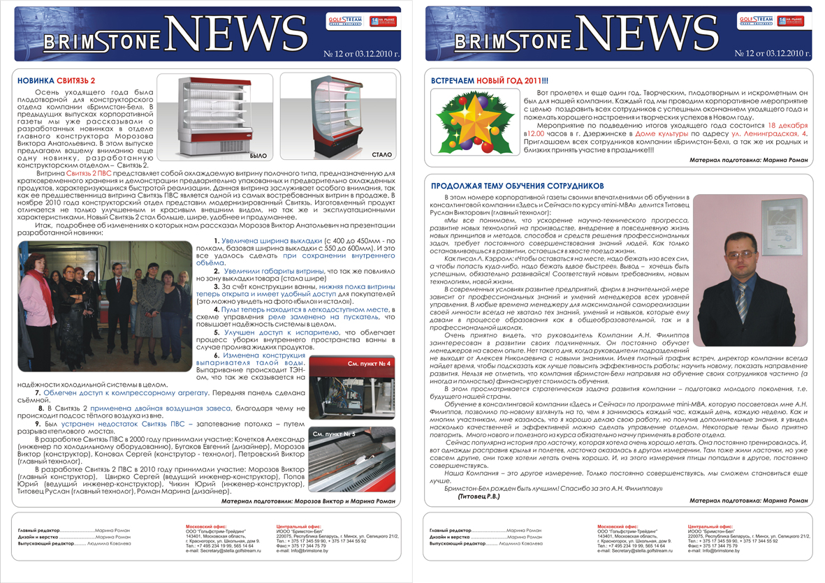 Корпоративная газета