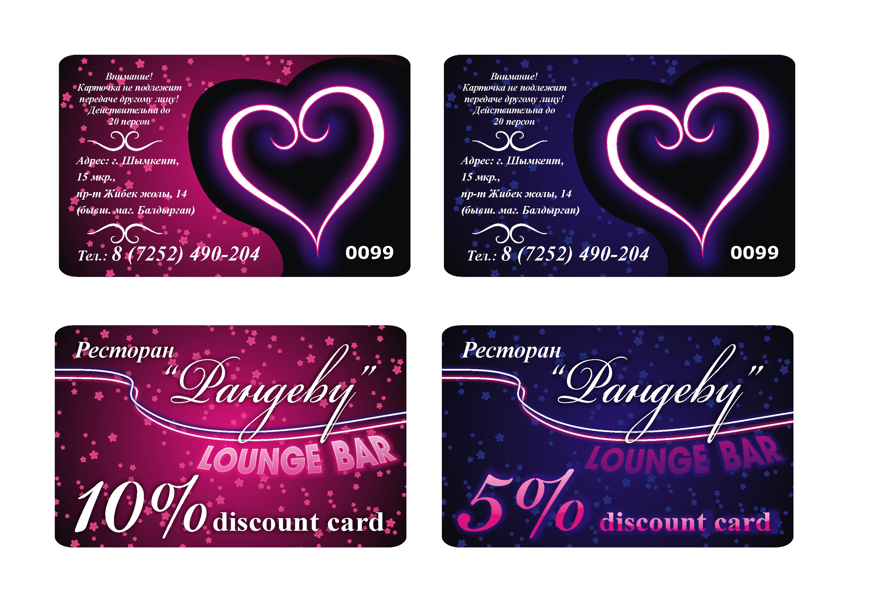 Дисконтные карты для ресторана Рандеву