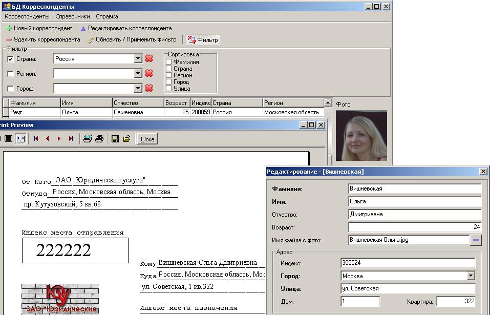 База данных "Корреспонденты"
