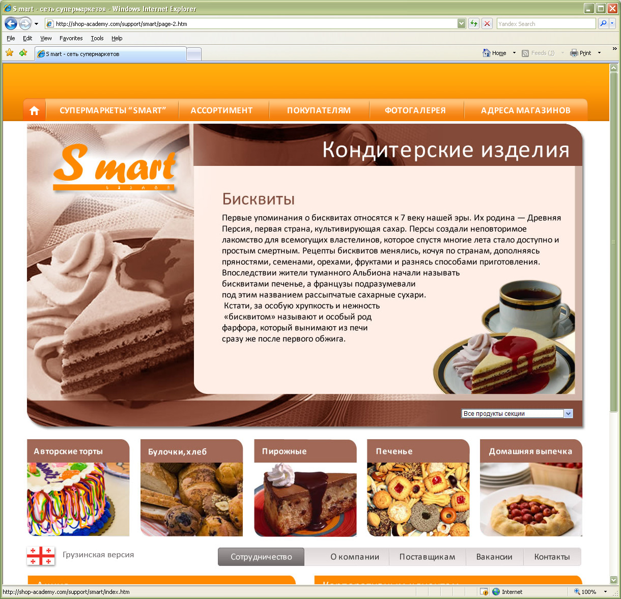 эскиз для сети магазинов в Тбилисси