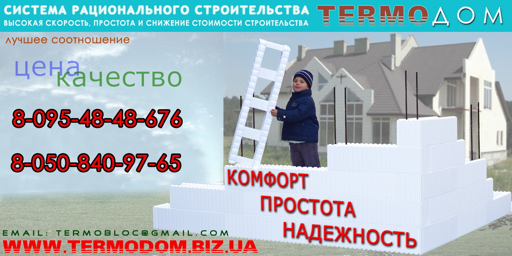 Бигбоард "Термоблок"