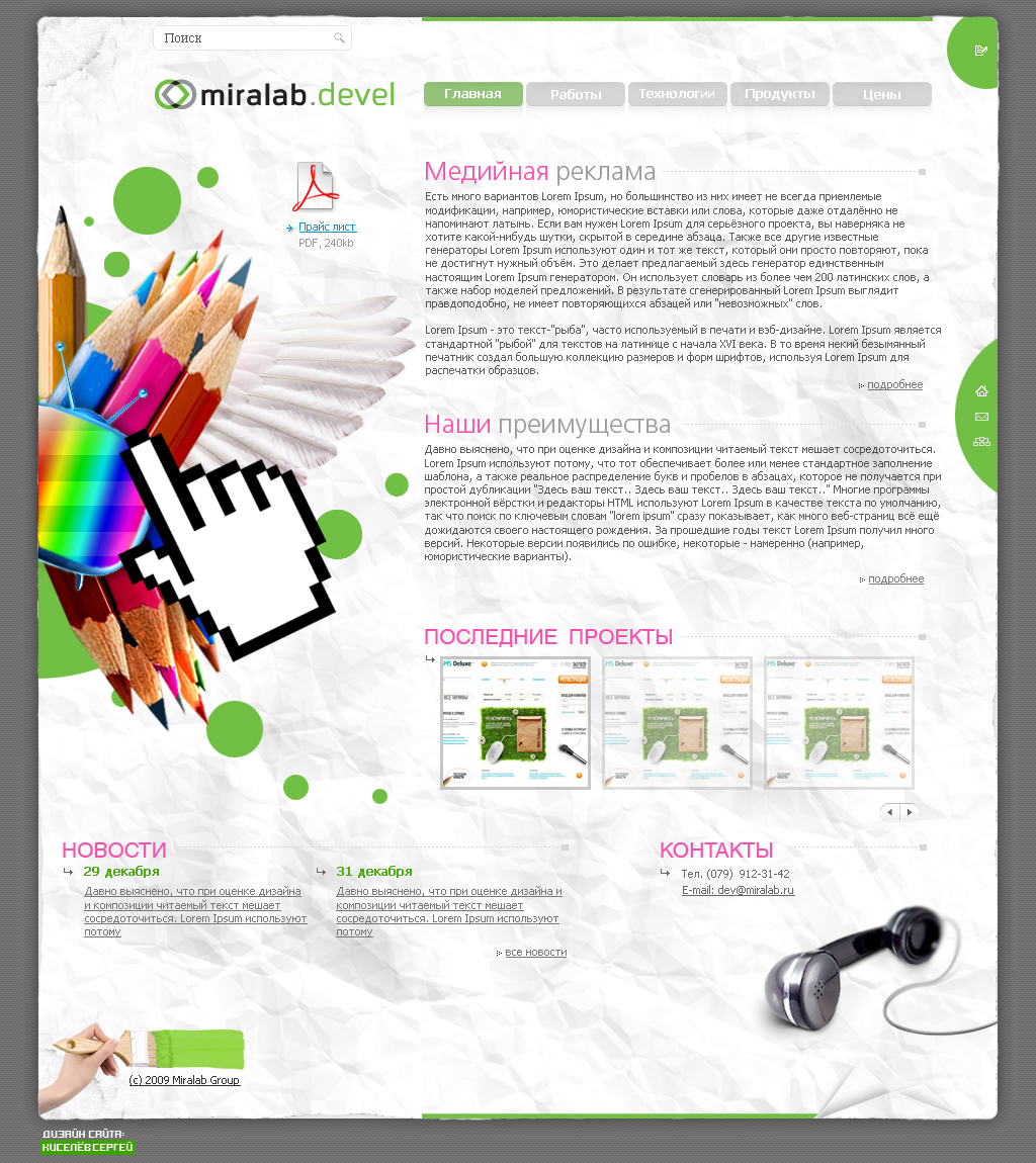 Концепт The Miralab Group v.1 (100%)