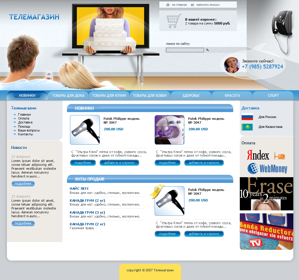 Телемагазин