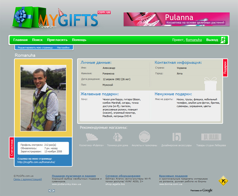 MyGifts.com.ua — мои подарки
