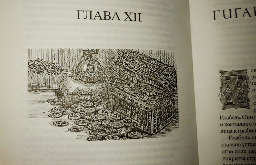 Иллюстрация к книге Д. Бейкер "Небесные мечи"