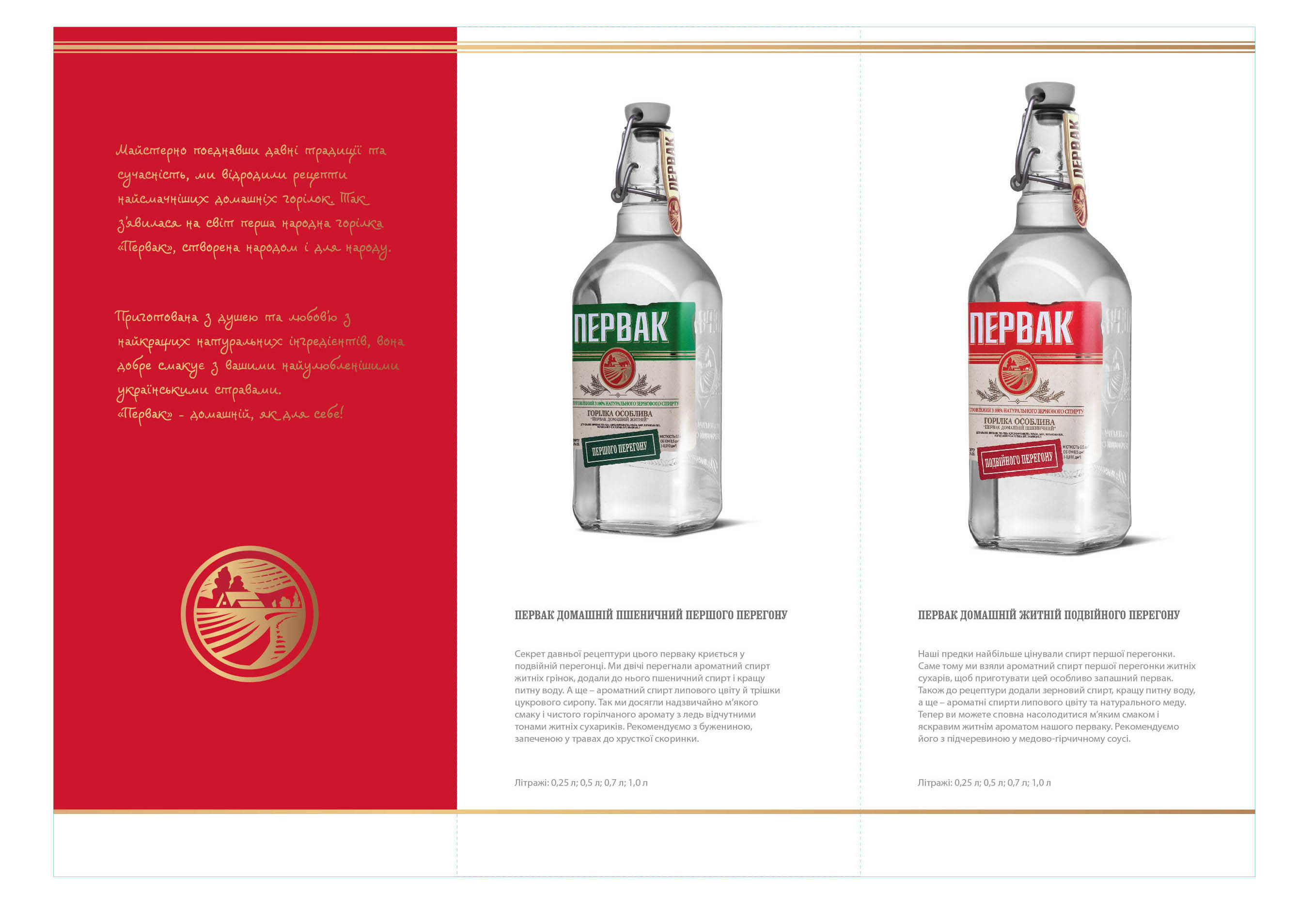 Разработка торгового презентера ТМ "Первак"