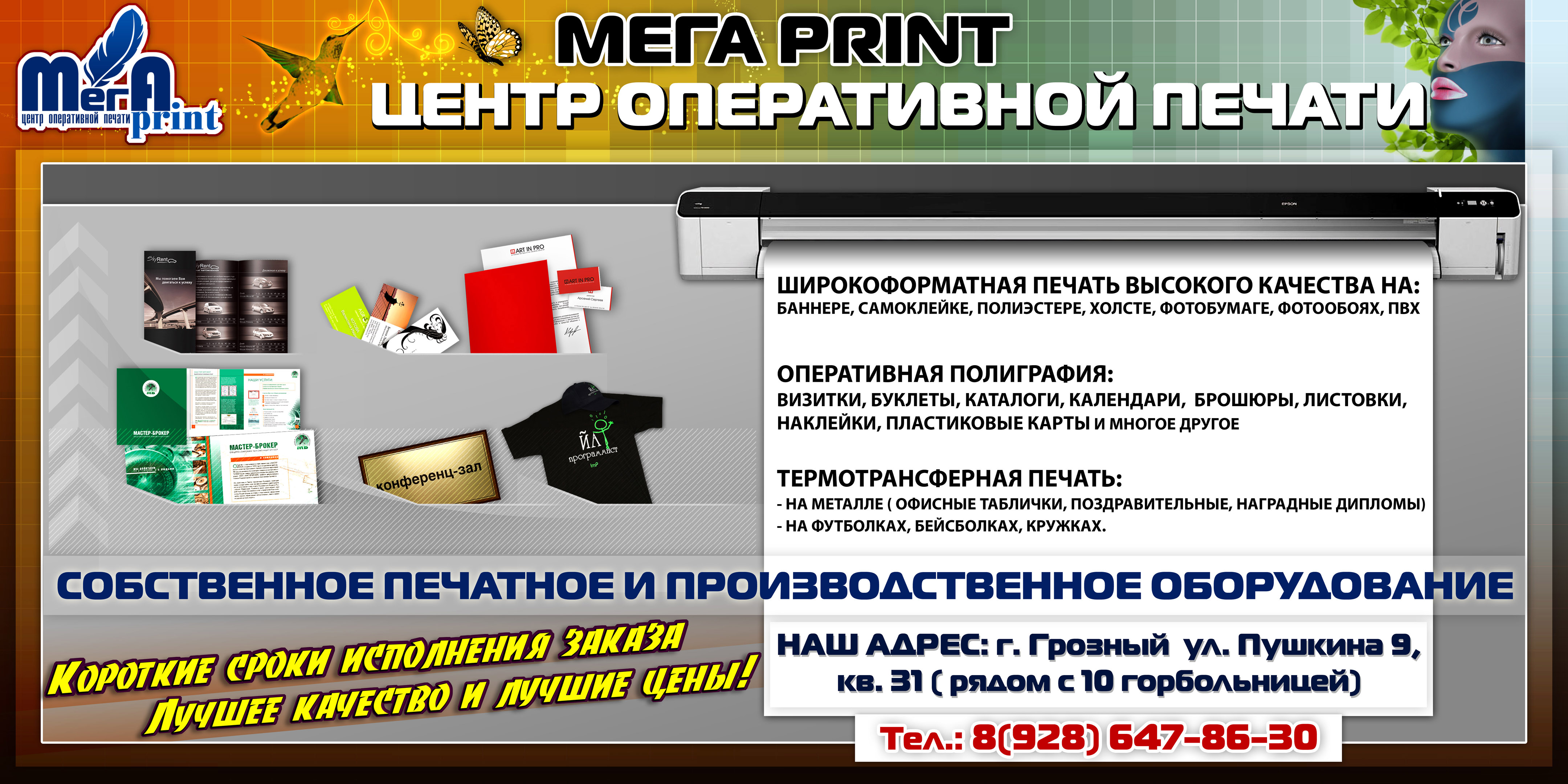 БАННЕР Ц.О.П. "МЕГАПРИНТ" 02