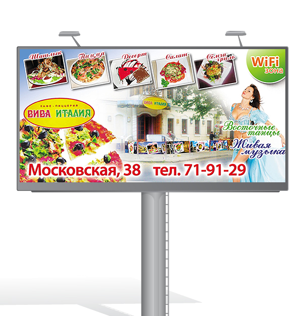Биллборд для пиццерии Вива Италия