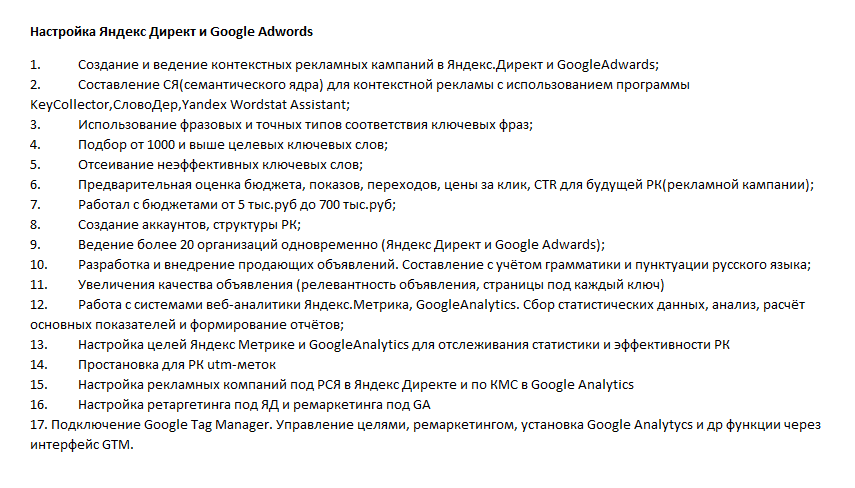 Разработка сайтов. Настройка Яндекс Директ и Google Adwords