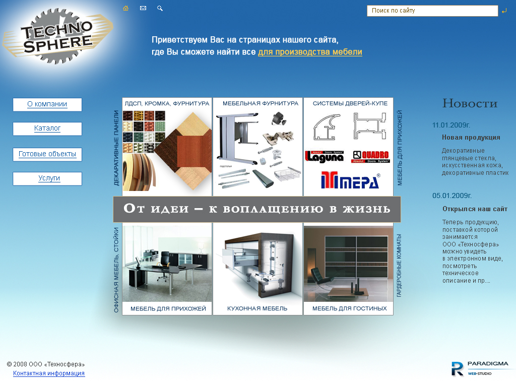 ООО «Техносфера»