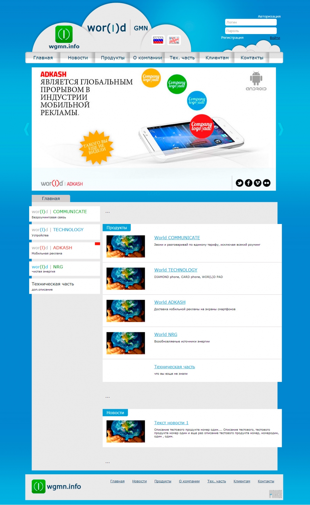 Разработка сайта для партнера компании WGMN