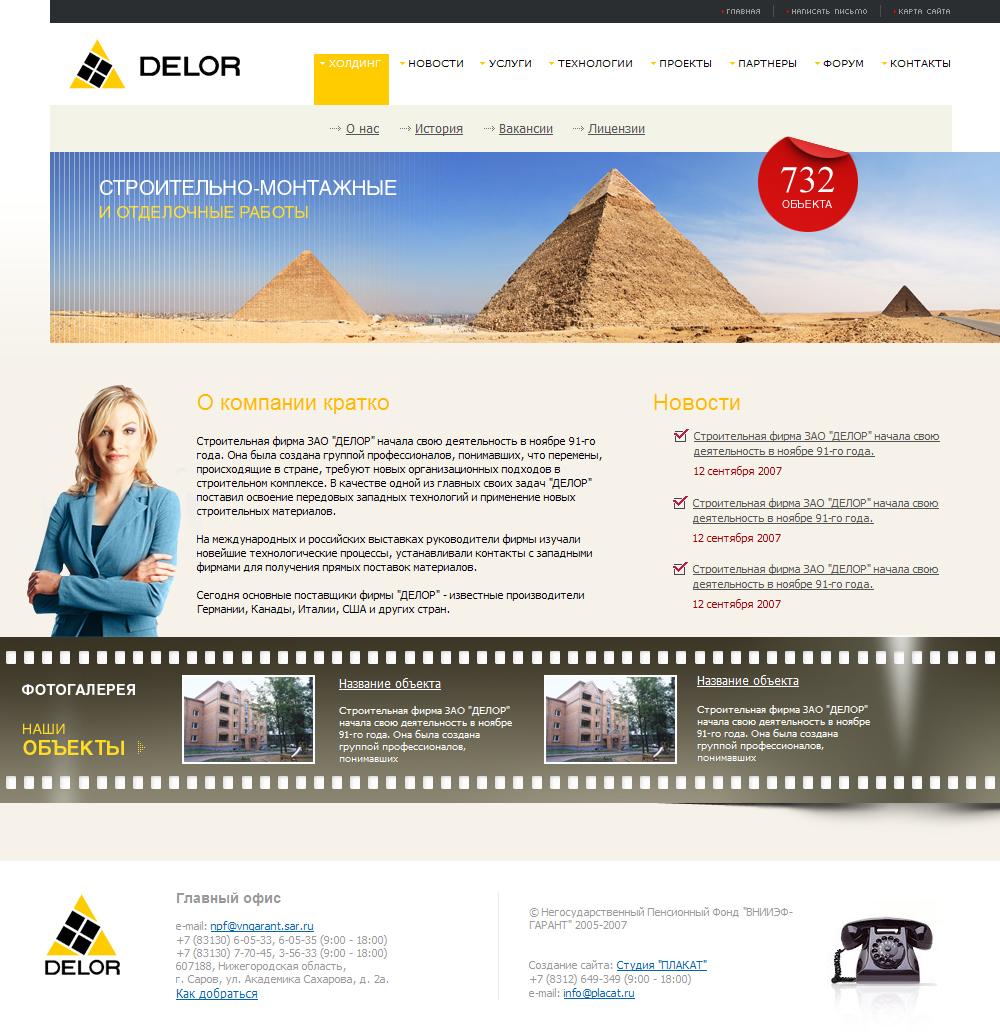 Строительная компания v2