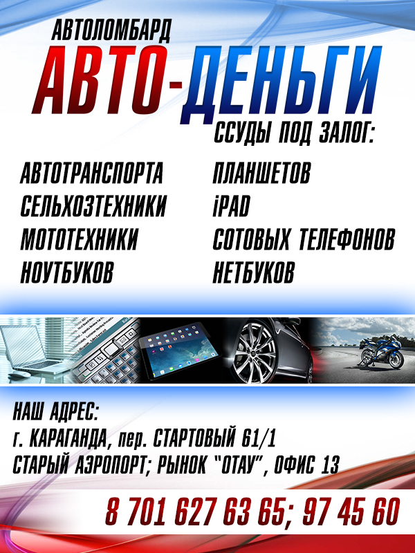 АвтоДеньги