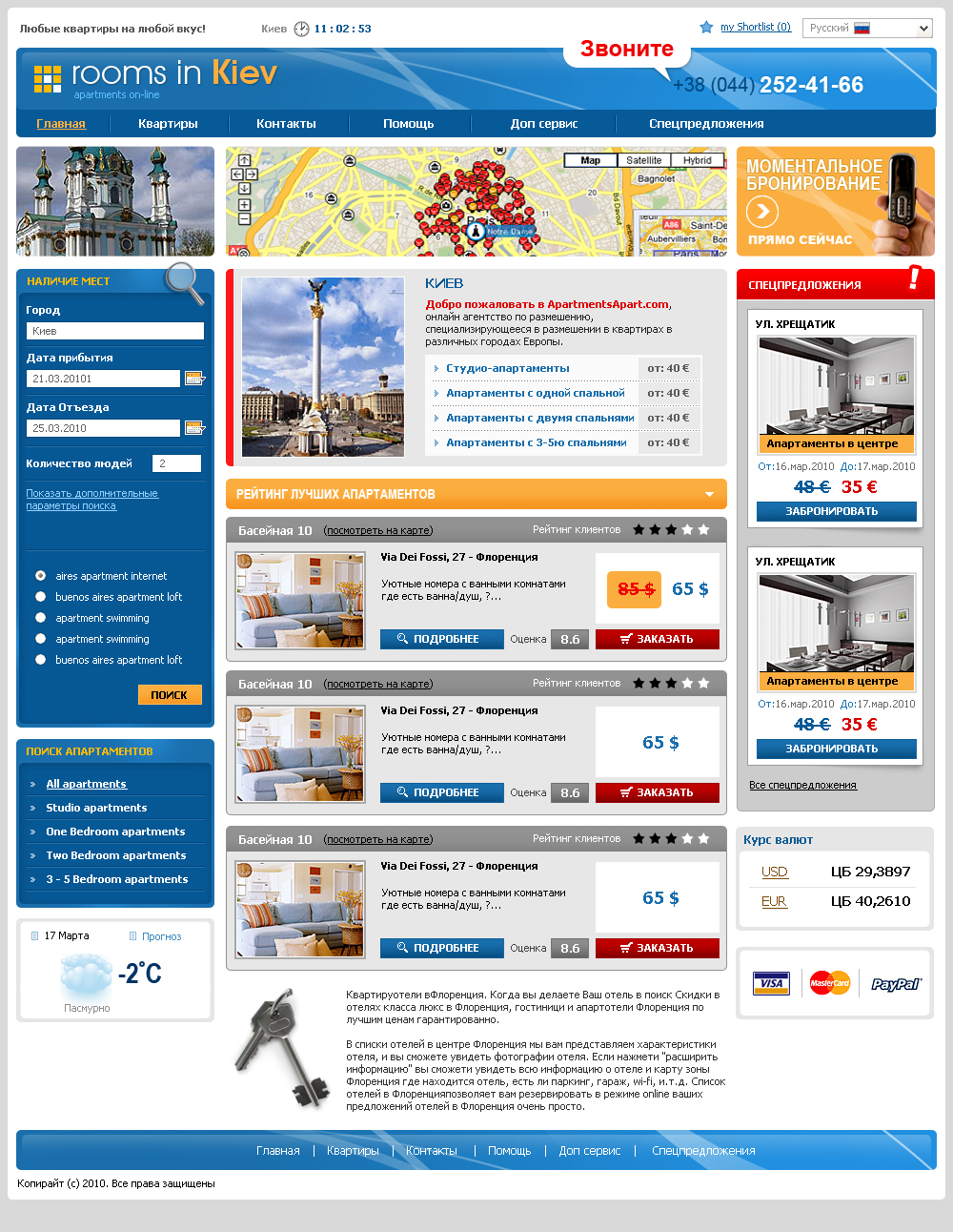 Аренда квартир