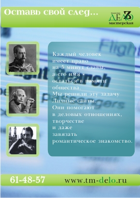 Листовка Творчемкая Мастерская "Дело"