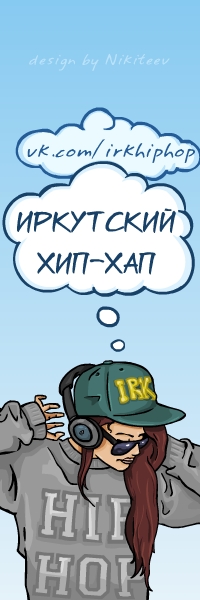 Аватар для публичной страницы "Иркутский Хип-хап"