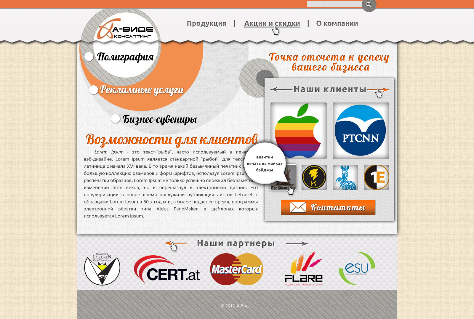 Концепция дизайна сайта визитки компании А-виде