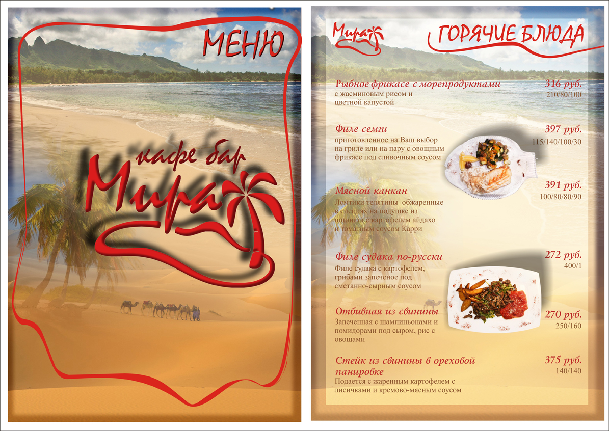 Меню "Мираж"